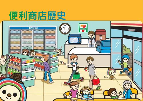 便利商店 (3)
