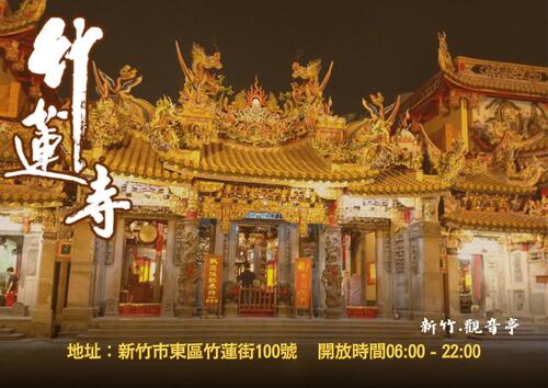 竹蓮寺，不僅是一處宗教信仰的寄託之所，更承載著地方歷史、人文精神與時代變遷的軌跡。本書以理性而現代的視角，帶領讀者走進竹蓮寺的空間脈絡與文化意涵，從建築、信仰到社會角色，重新理解它在當代生活中的價值與意義。無論是否具備宗教背景，皆能在其中看見傳統與現代交織而成的深層故事。