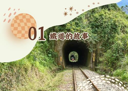 舊山線鐵道電子書 (1) 舊山線鐵道電子書 (1)