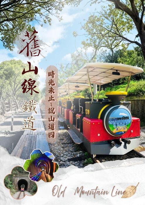 舊山線鐵道電子書 (2)