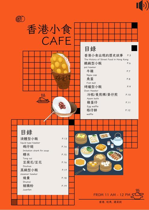 香港小食 cafe