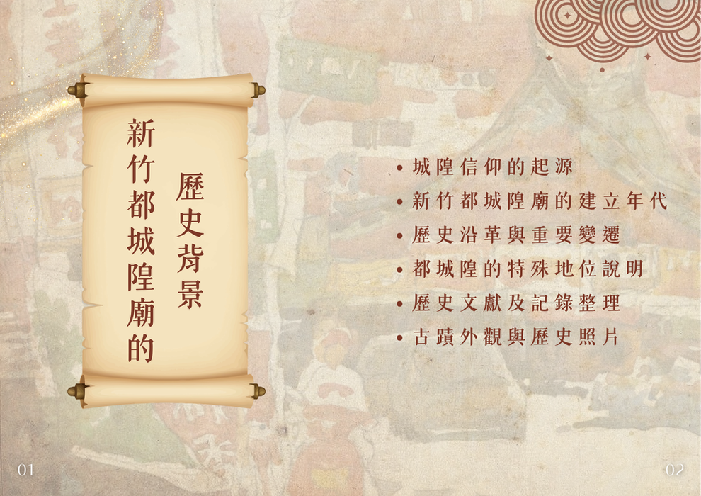 歷史背景 (8) 歷史背景 (8)