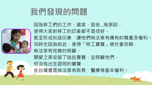 愛不孤單 移起幸福吧 關懷移工與移工寶寶人權 new 愛不孤單 移起幸福吧 關懷移工與移工寶寶人權 new
