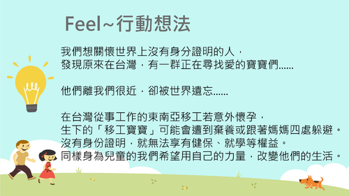 愛不孤單 移起幸福吧 關懷移工與移工寶寶人權 new 愛不孤單 移起幸福吧 關懷移工與移工寶寶人權 new