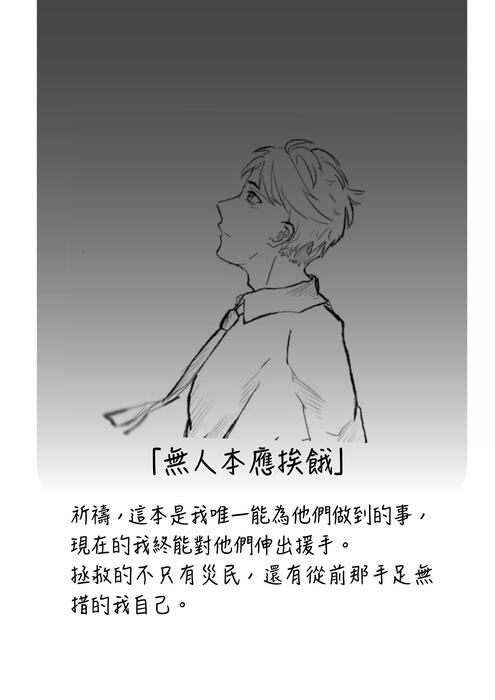 無人本應挨餓 最終 無人本應挨餓 最終