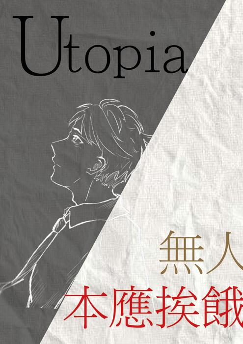 無人本應挨餓 最終 無人本應挨餓 最終