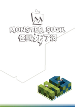 Monster Suck 企劃書