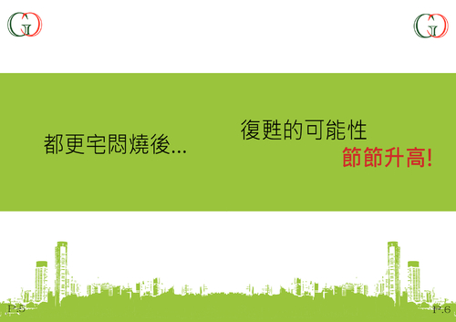 綠園都市更新協會電子書