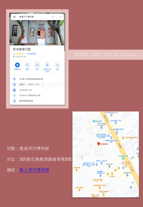 第六組-鹿港行郊博物館 第六組-鹿港行郊博物館