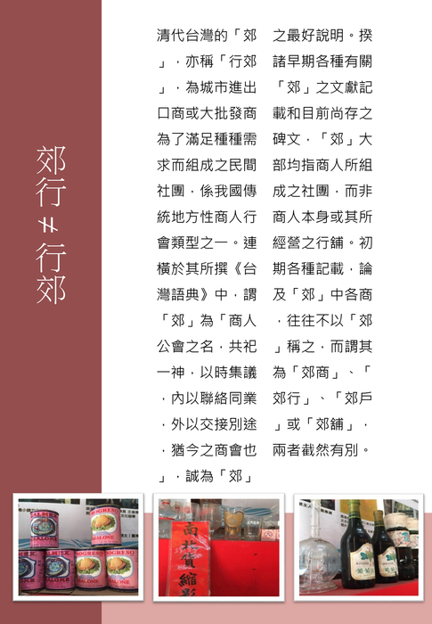 第六組-鹿港行郊博物館 第六組-鹿港行郊博物館