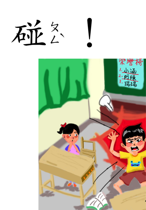 排版加注音0227 排版加注音0227