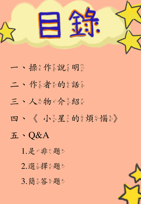 排版加注音0227 排版加注音0227