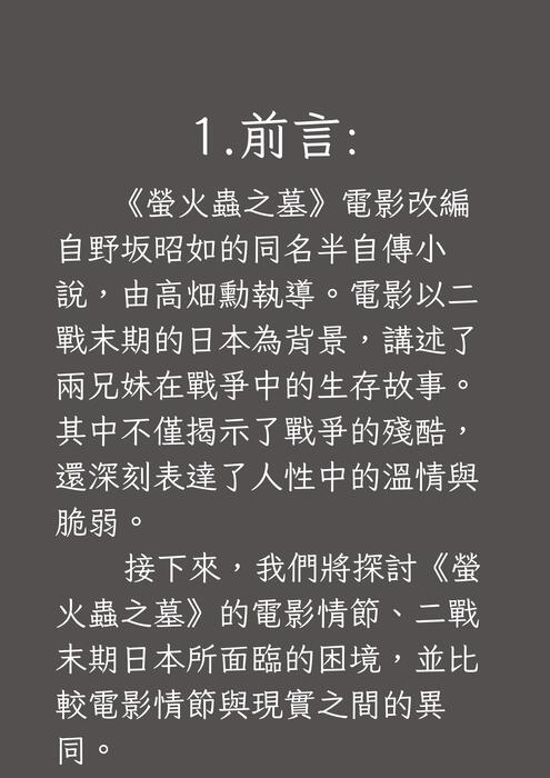 螢火蟲之墓 螢火蟲之墓