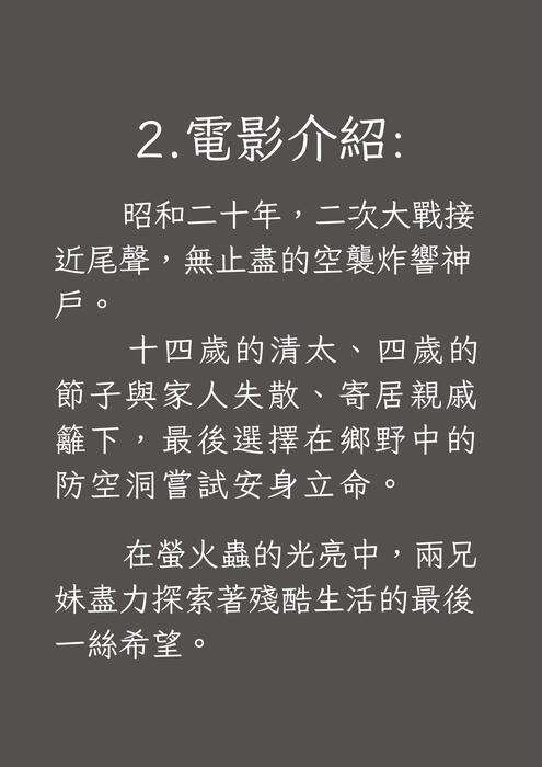 螢火蟲之墓 螢火蟲之墓