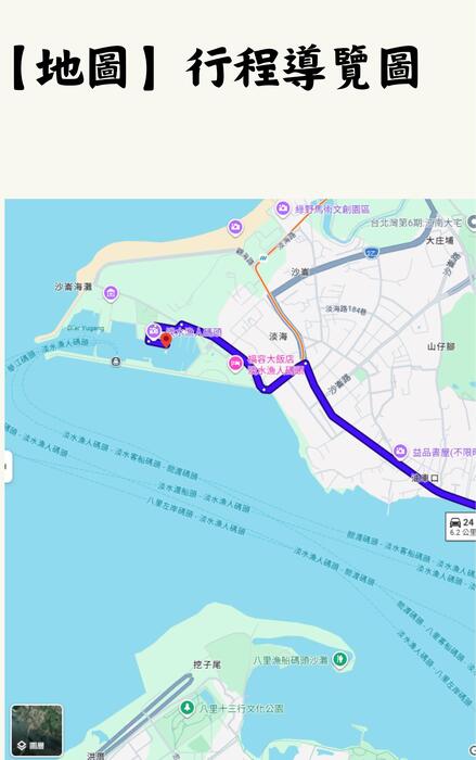 淡水：古蹟與綠色交通一日遊