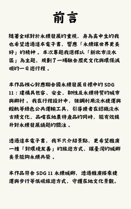 淡水：古蹟與綠色交通一日遊