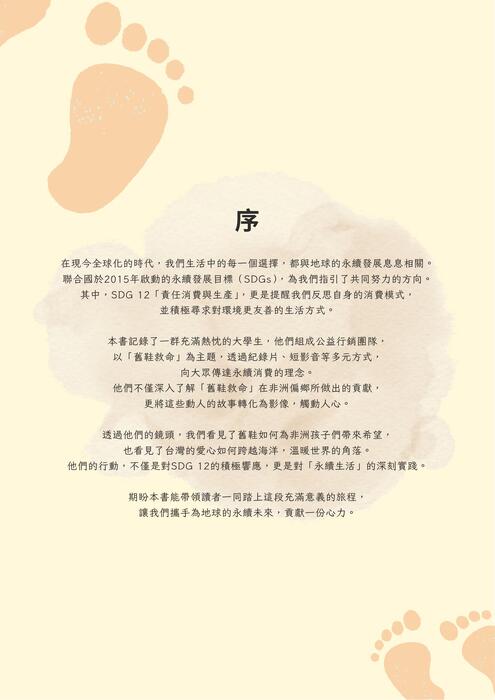 舊鞋救命 讓愛延續
