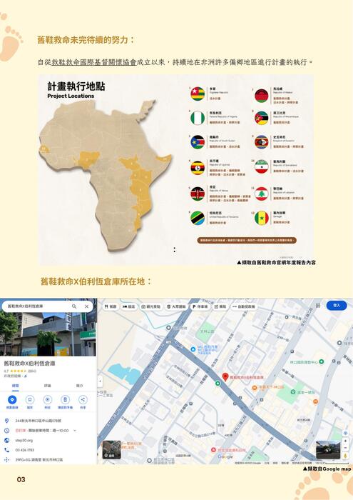 舊鞋救命 讓愛延續