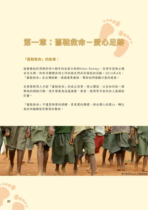 舊鞋救命 讓愛延續