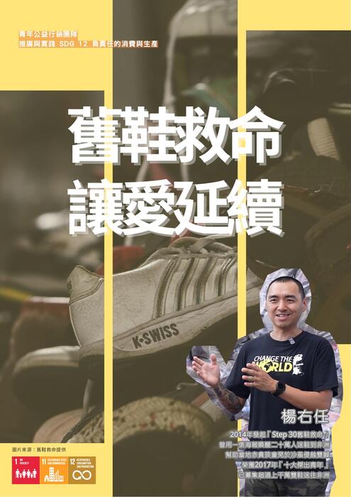 舊鞋救命 讓愛延續