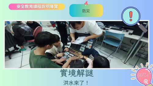114安全教育課程說明導覽