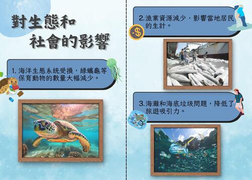 海洋生態系統受損,綠蠵龜等保育動物的數量大幅減少。
漁業資源減少,影響當地居民的生計。
海灘和海底垃圾問題,降低了旅遊吸引力。 海洋生態系統受損,綠蠵龜等保育動物的數量大幅減少。
漁業資源減少,影響當地居民的生計。
海灘和海底垃圾問題,降低了旅遊吸引力。