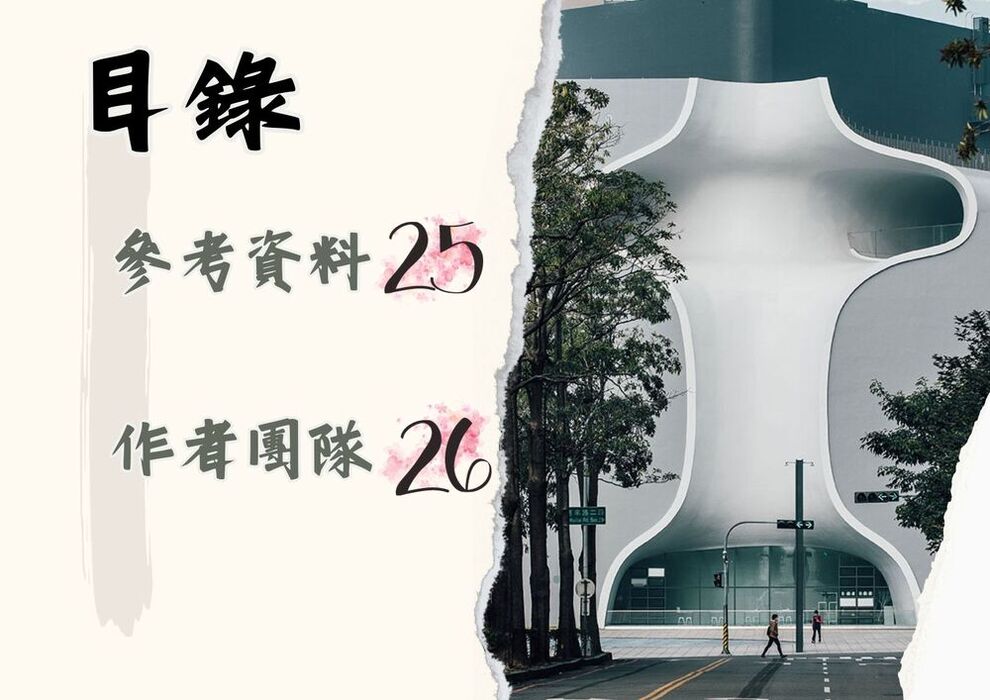 作者團隊 作者團隊