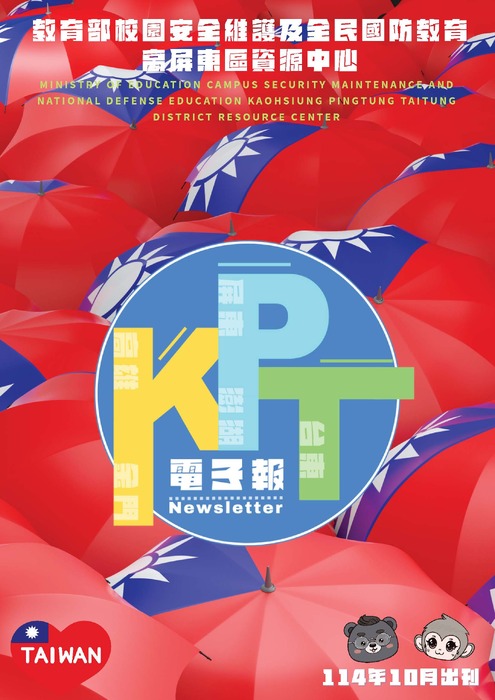kpt電子報 第05期 _頁面_01 kpt電子報 第05期 _頁面_01