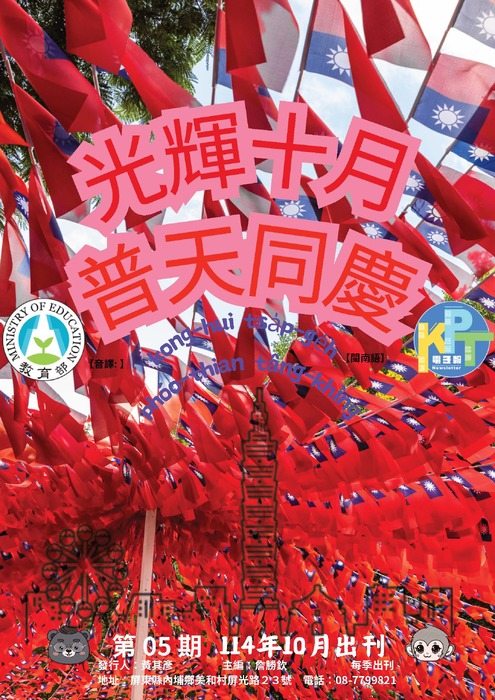 kpt電子報 第05期 _頁面_02 kpt電子報 第05期 _頁面_02