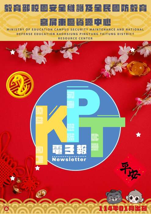 kpt電子報 第02期1 kpt電子報 第02期1