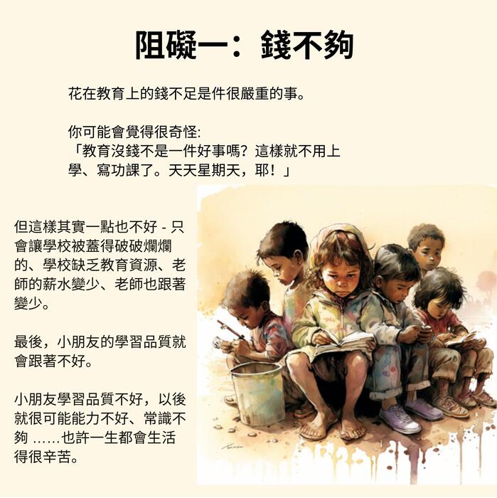 教育的心願 教育的心願