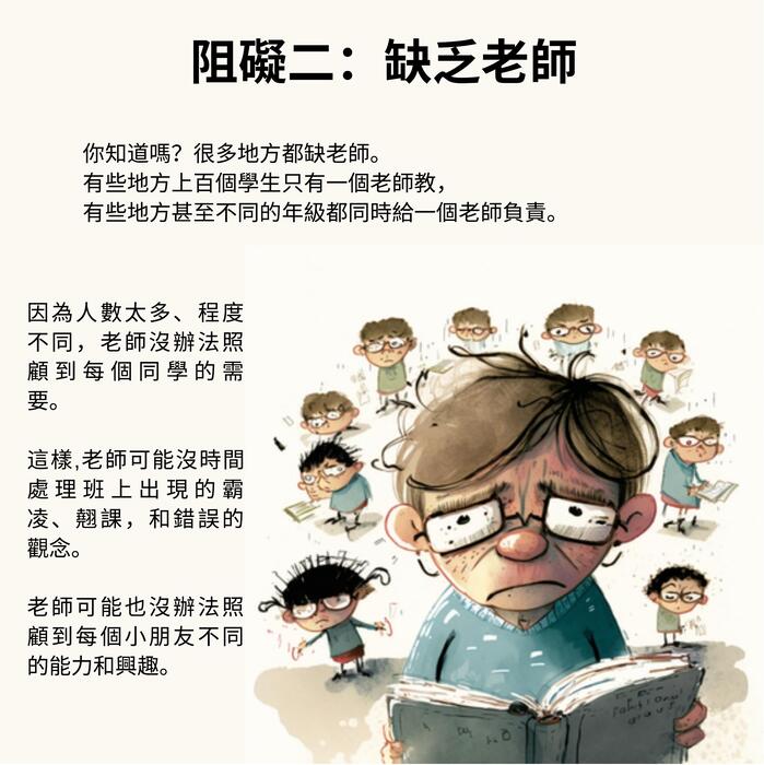 教育的心願 教育的心願