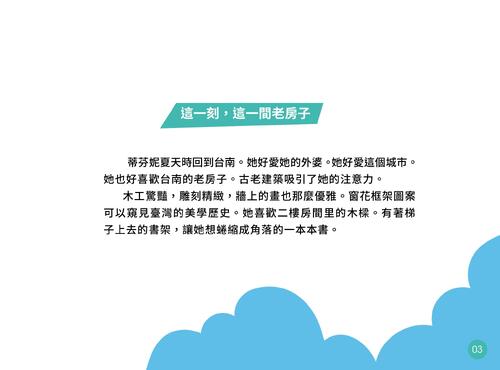 蒂芬妮府城散步 記憶中的老屋們 蒂芬妮府城散步 記憶中的老屋們