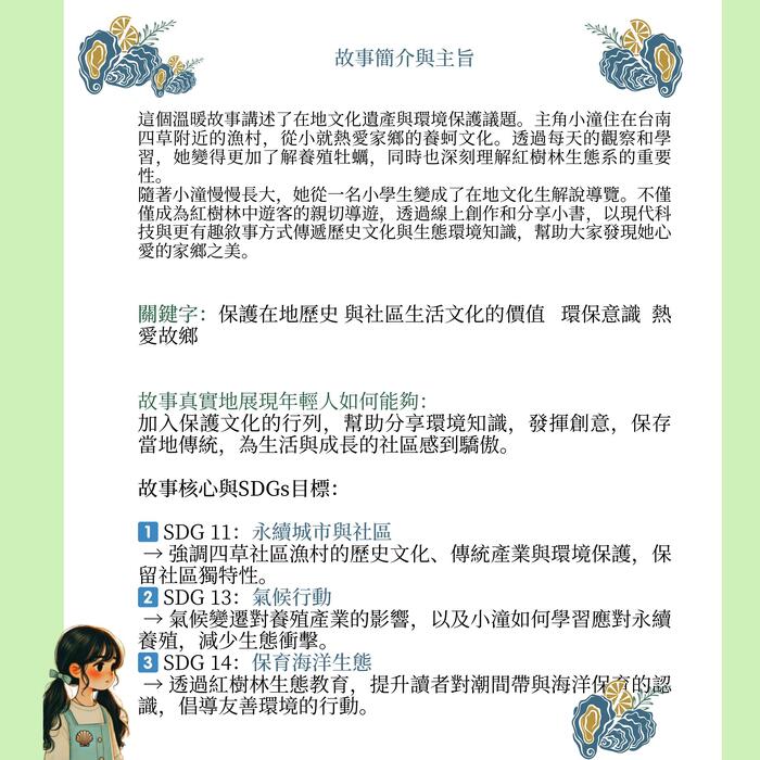 小潼 的 蚵仔漁村 小潼 的 蚵仔漁村