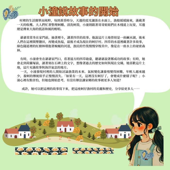 小潼 的 蚵仔漁村 小潼 的 蚵仔漁村