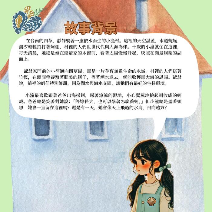 小潼 的 蚵仔漁村 小潼 的 蚵仔漁村