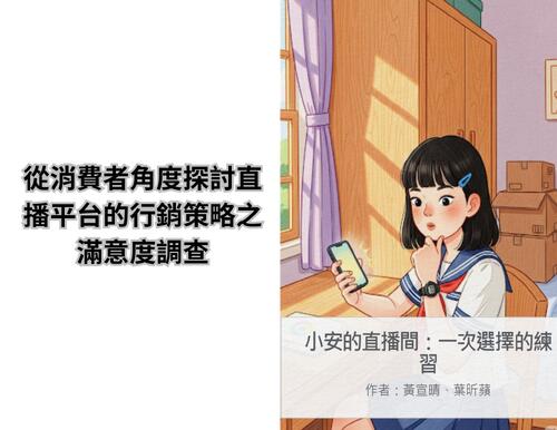 小安的直播間：一次選擇的練習.pdf