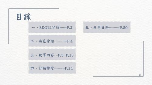 我們的永續藍圖--責任消費_20260326_182538_0000