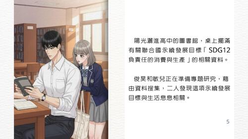 我們的永續藍圖--責任消費_20260326_182538_0000