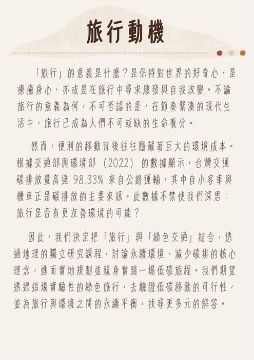 beige simple organic travel tour presentation (a4) (1)