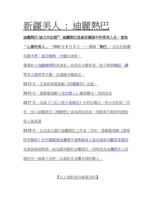 新疆美人 新疆美人