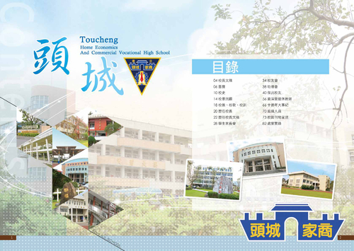 2016頭城家商校慶特刊 2016頭城家商校慶特刊