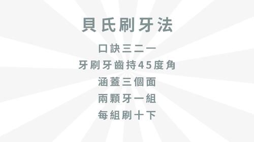 白白牙齒養成計劃 (1)
