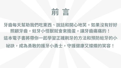 白白牙齒養成計劃 (1)