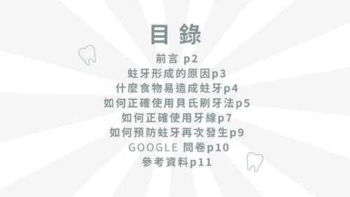 白白牙齒養成計劃 (1)