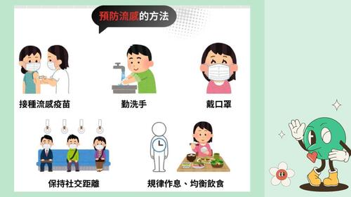 打疫苗、強免疫，流感來襲不哭泣