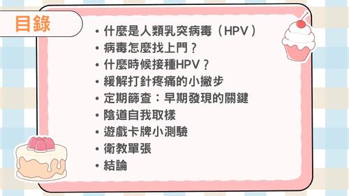 人類乳突病毒疫苗接種及篩檢