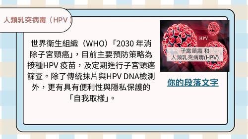 人類乳突病毒疫苗接種及篩檢