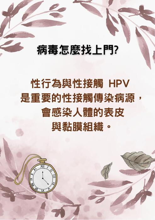 人類乳突病毒疫苗接種及篩檢新版