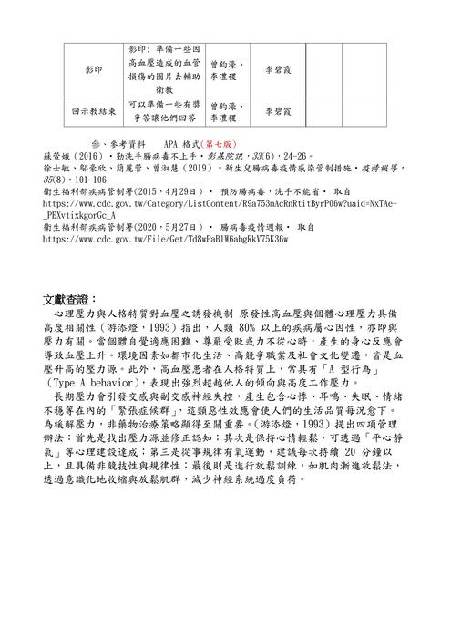 教學原理教案 0625